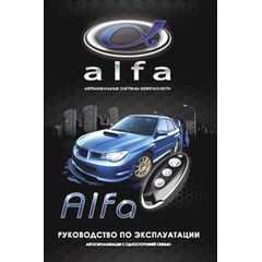 Автосигнализация Alfa АTW100 NEW