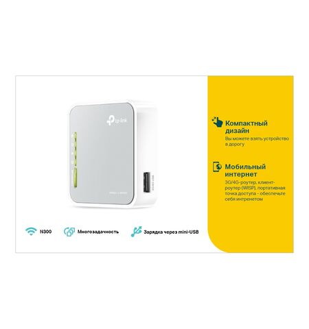 Беспроводной маршрутизатор TP-Link TL-MR3020, 5-е