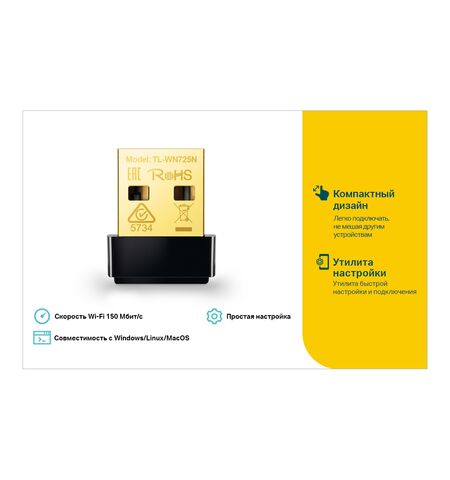 Беспроводной адаптер TP-Link TL-WN725N, 5-е