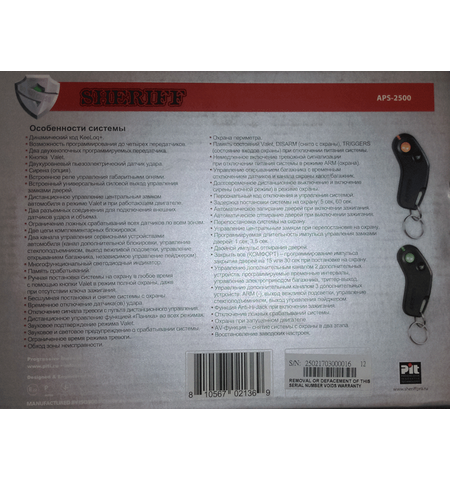 Автосигнализация Sheriff APS-2500, 7-е