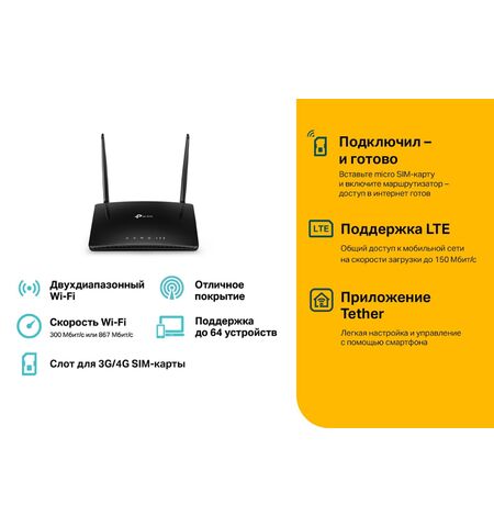 Двух-диапазонный 4G LTE Wi?Fi роутер TP-Link Archer MR200, 6-е