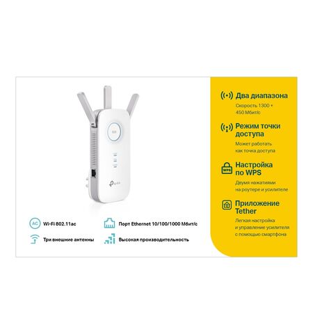 Усилитель Wi-Fi сигнала TP-Link AC1750 (RE450), 5-е фото товара в интерент-магазине freenet.by Усилитель Wi-Fi сигнала TP-Link AC1750 (RE450), 5-е