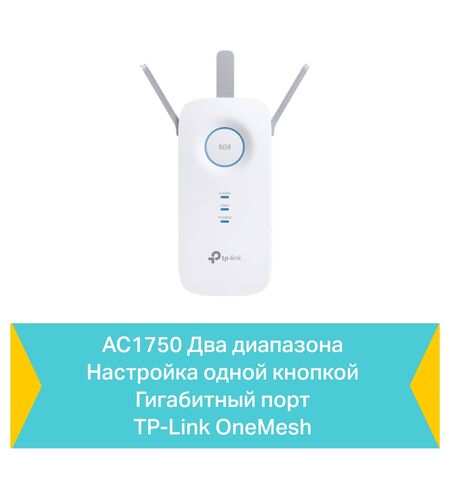 Усилитель Wi-Fi сигнала TP-Link AC1750 (RE450), 6-е фото товара в интерент-магазине freenet.by Усилитель Wi-Fi сигнала TP-Link AC1750 (RE450), 6-е