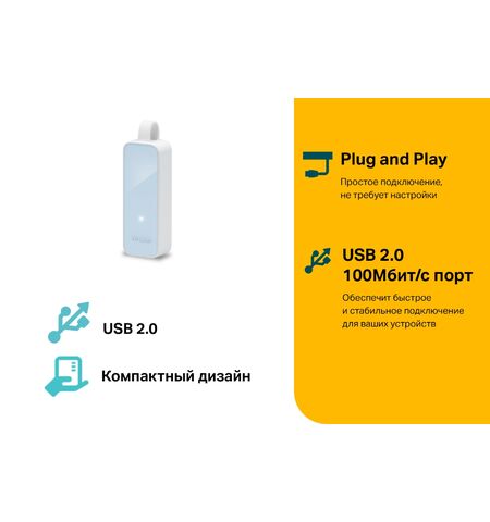 Сетевой адаптер USB 2.0/Fast Ethernet TP-Link UE200, 5-е
