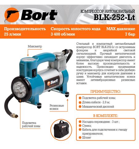 Автомобильный компрессор Bort BLK-252-LT, 7-е