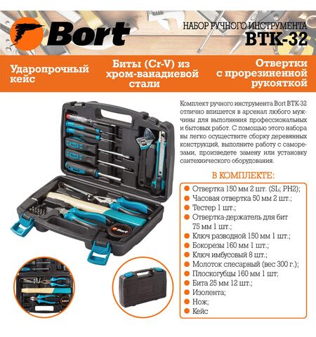 Набор инструментов Bort BTK-32 (32 предмета), 6-е