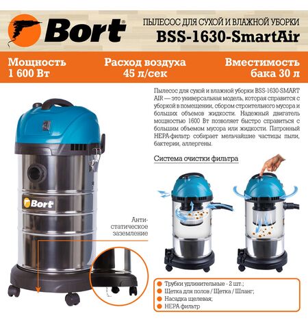 Пылесос Bort BSS-1630-SmartAir, 12-е