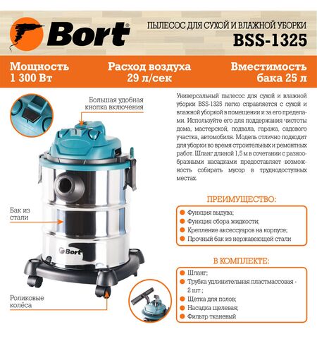 Пылесос Bort BSS-1325, 11-е