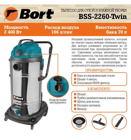 Пылесос Bort BSS-2260-Twin, 14-е