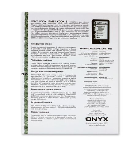 Электронная книга ONYX BOOX James Cook 2, 5-е