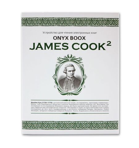 Электронная книга ONYX BOOX James Cook 2, 4-е