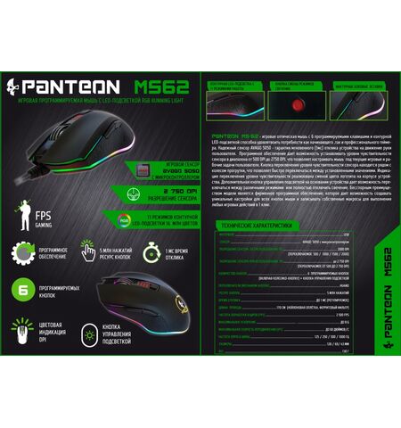 Игровая мышь Jet.A Panteon MS62, 12-е