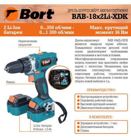 Дрель-шуруповерт Bort BAB-18x2Li-XDK, 10-е