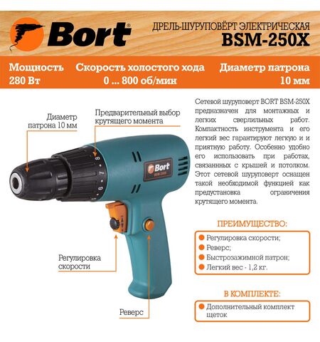 Дрель-шуруповерт Bort BSM-250X, 4-е фото товара в интерент-магазине freenet.by Дрель-шуруповерт Bort BSM-250X, 4-е
