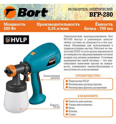 Краскораспылитель Bort BFP-280, 5-е фото товара в интерент-магазине freenet.by Краскораспылитель Bort BFP-280, 5-е