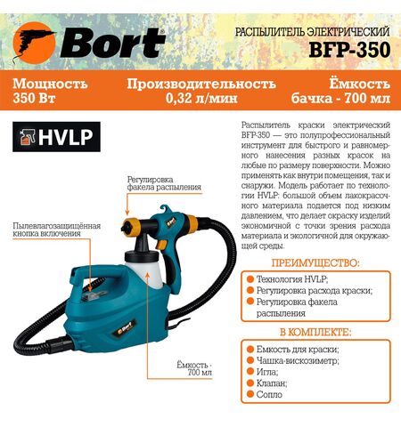 Краскораспылитель Bort BFP-350, 5-е фото товара в интерент-магазине freenet.by Краскораспылитель Bort BFP-350, 5-е