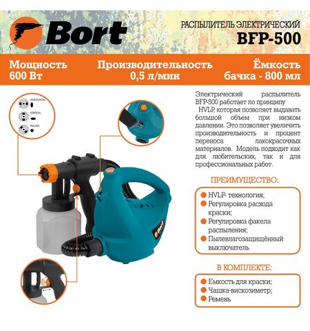 Краскораспылитель Bort BFP-500, 7-е фото товара в интерент-магазине freenet.by Краскораспылитель Bort BFP-500, 7-е