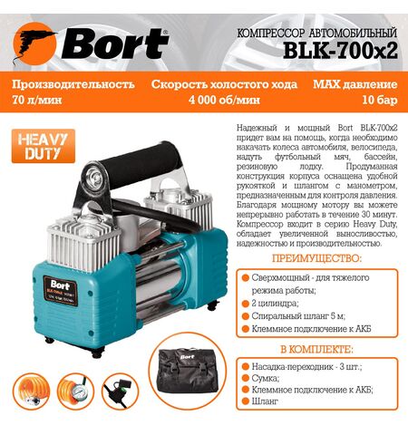 Автомобильный компрессор Bort BLK-700x2, 15-е