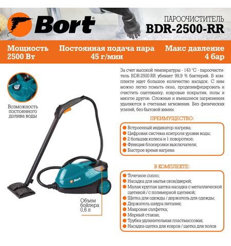 Пароочиститель Bort BDR-2500-RR, 10-е