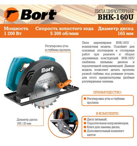 Дисковая циркулярная пила Bort BHK-160U, 5-е фото товара в интерент-магазине freenet.by Дисковая циркулярная пила Bort BHK-160U, 5-е