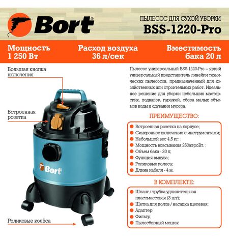 Пылесос Bort BSS-1220-Pro, 6-е