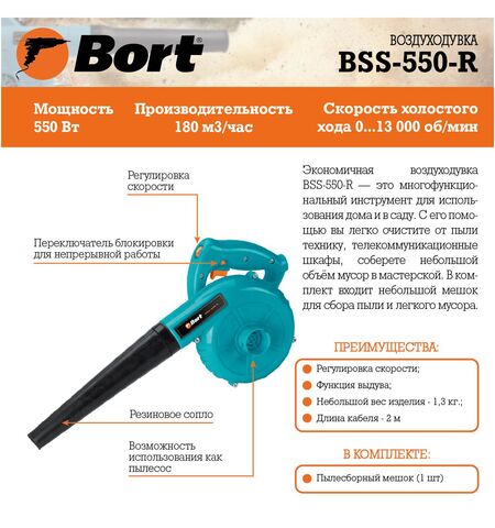 Воздуходувка Bort BSS-550-R, 7-е