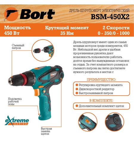 Дрель-шуруповерт Bort BSM-450X2, 10-е