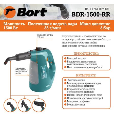 Пароочиститель Bort BDR-1500-RR, 13-е