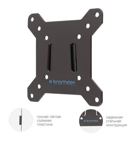 Кронштейн Kromax VEGA-3 NEW, 3-е