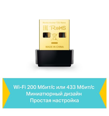 Wi-Fi адаптер TP-Link Archer T2U Nano, 4-е