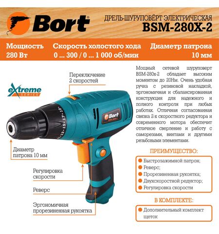 Дрель-шуруповерт Bort BSM-280X-2, 5-е