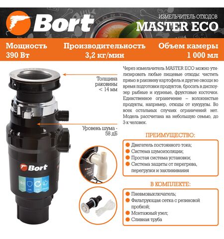 Измельчитель пищевых отходов Bort Master Eco, 7-е