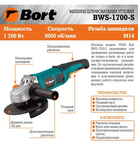 Угловая шлифмашина (болгарка) Bort BWS-1700-S, 9-е
