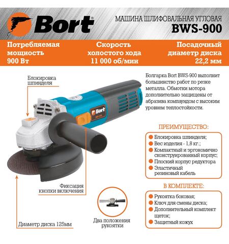Угловая шлифмашина (болгарка) Bort BWS-900, 7-е