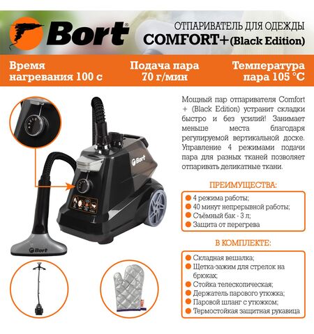 Отпариватель Bort Comfort + (Black Edition), 12-е фото товара в интерент-магазине freenet.by Отпариватель Bort Comfort + (Black Edition), 12-е