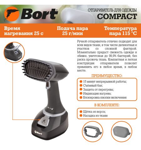 Отпариватель Bort Compact, 10-е