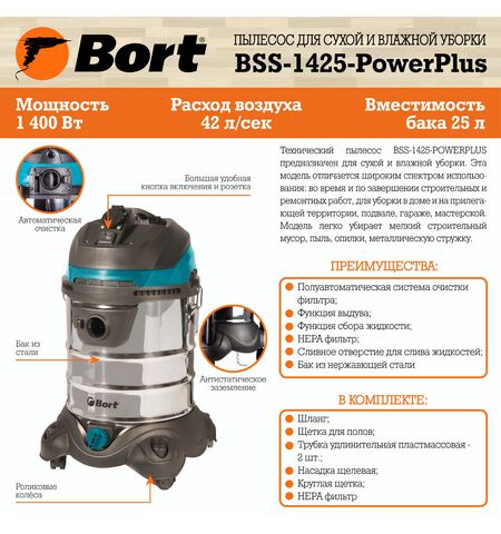Пылесос Bort BSS-1425 PowerPlus, 20-е