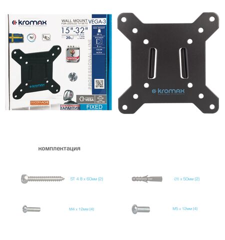 Кронштейн Kromax VEGA-3 NEW, 8-е