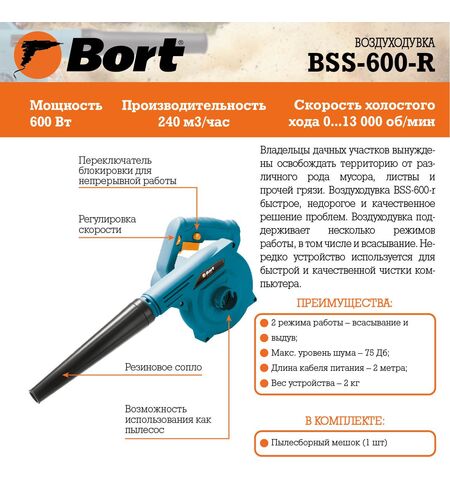 Воздуходувка Bort BSS-600-R, 5-е