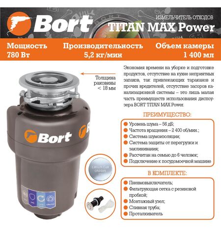 Измельчитель пищевых отходов Bort TITAN MAX POWER, 8-е фото товара в интерент-магазине freenet.by Измельчитель пищевых отходов Bort TITAN MAX POWER, 8-е