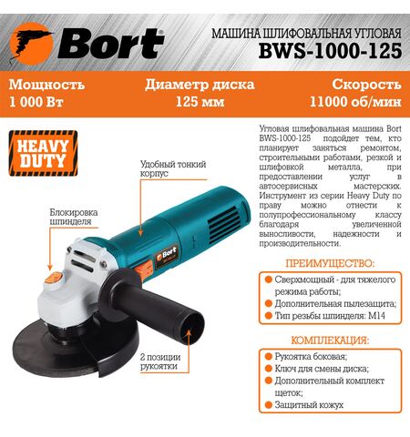 Угловая шлифмашина Bort BWS-1000-125, 5-е фото товара в интерент-магазине freenet.by Угловая шлифмашина Bort BWS-1000-125, 5-е