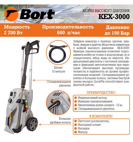 Мойка высокого давления Bort KEX-3000, 11-е