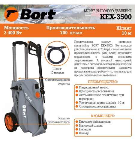 Мойка высокого давления Bort KEX-3500, 11-е