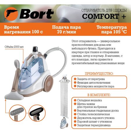 Отпариватель Bort Comfort +, 13-е