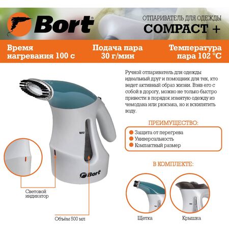 Отпариватель для одежды Bort Compact +, 8-е