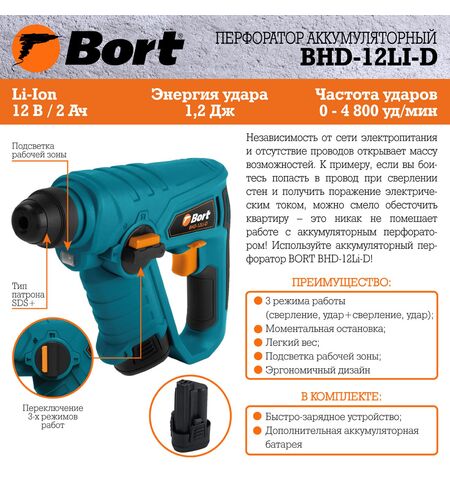 Перфоратор Bort BHD-12Li-D, 9-е