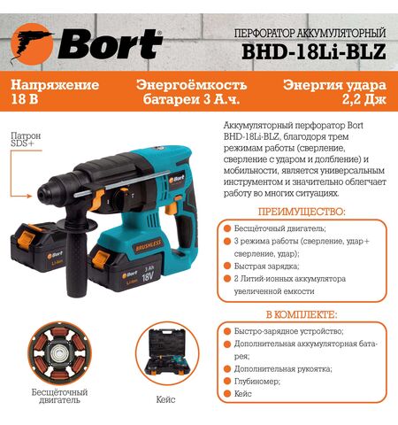 Перфоратор Bort BHD-18Li-BLZ, 8-е