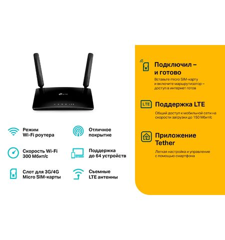 Беспроводной маршрутизатор TP-Link TL-MR6400 V5, 4-е