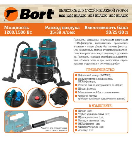 Пылесос Bort BSS-1525 BLACK, 15-е фото товара в интерент-магазине freenet.by Пылесос Bort BSS-1525 BLACK, 15-е
