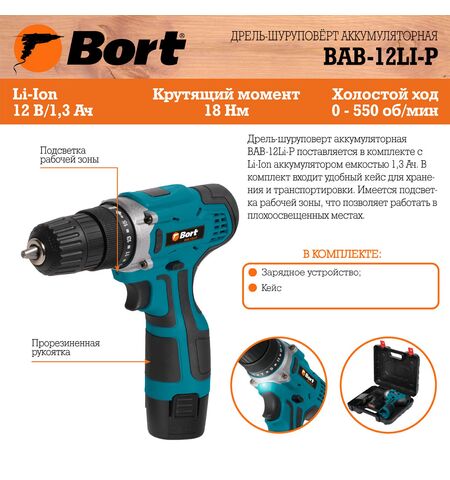 Дрель-шуруповерт Bort BAB-12LI-P, 8-е